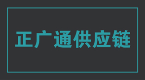 物流运输扬州工作服设计款式