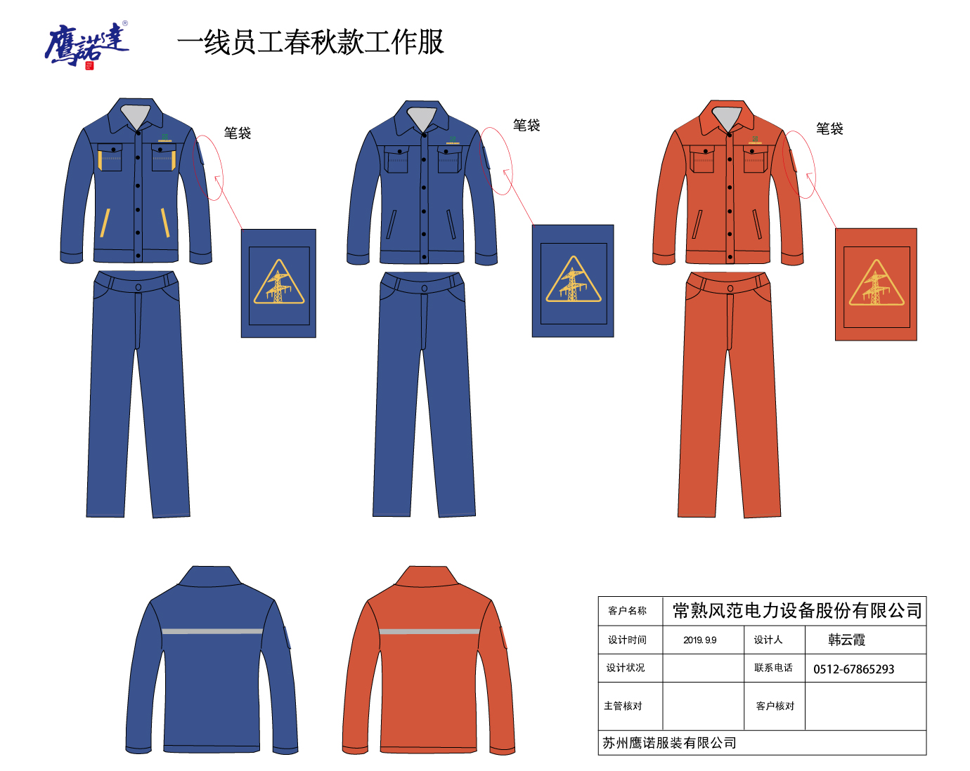 常熟风范电力工作服设计方案工作服设计图