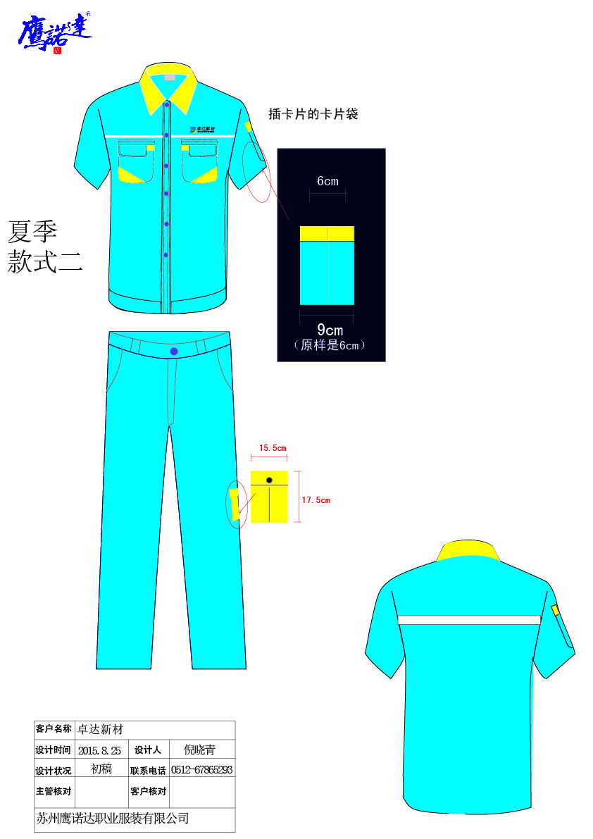 新材料工作服夏季款